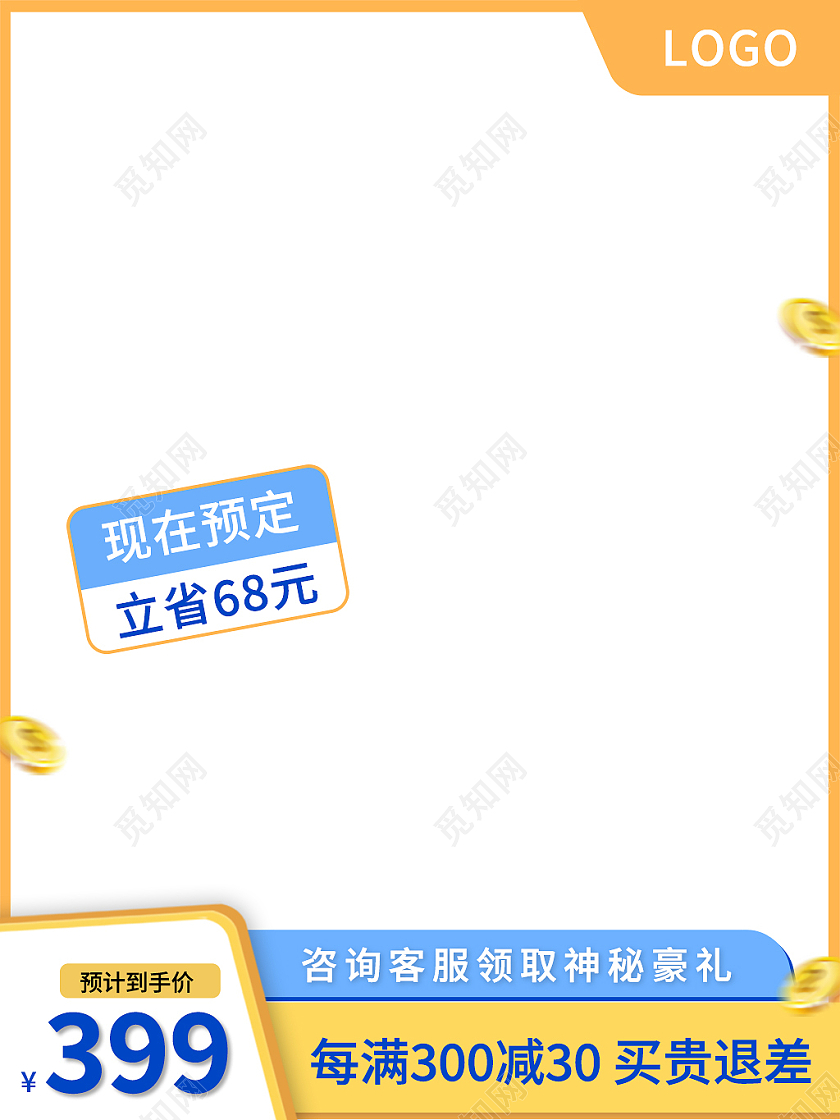黄色简约风满减活动电商淘宝主图直通车