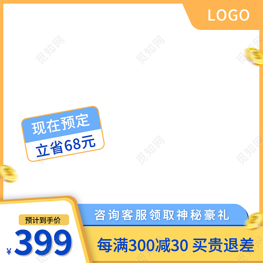 黄色简约风满减活动电商淘宝主图直通车