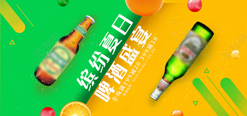 黄绿色撞色缤纷夏日啤酒盛宴饮品啤酒海报banner