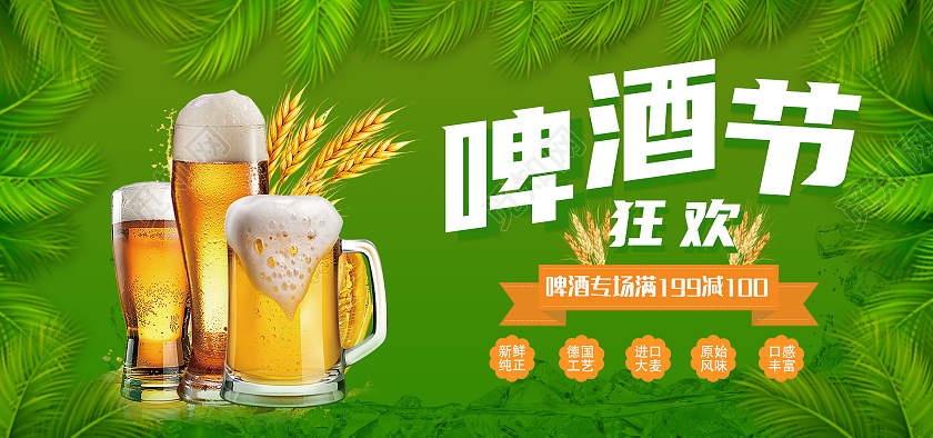 绿色清新夏日风啤酒节狂欢小麦啤酒饮品啤酒海报banner