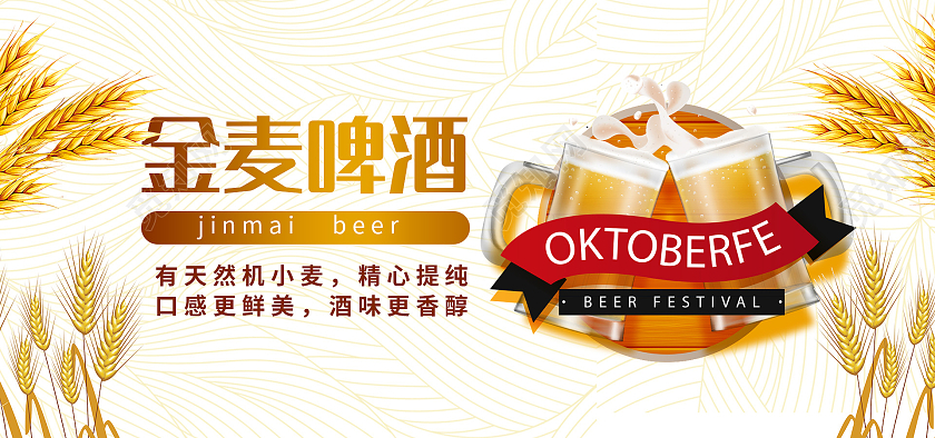 金色复古风金麦啤酒节啤酒饮品啤酒海报banner