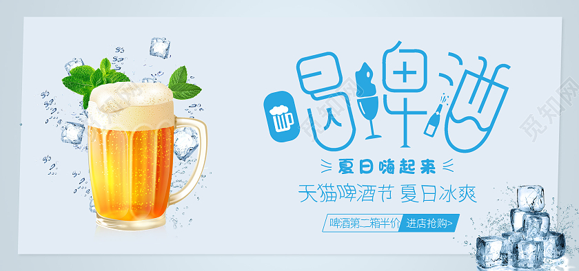 蓝色夏日清凉风喝啤酒啤酒节夏日嗨起来饮品啤酒海报banner