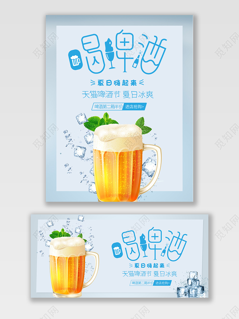 蓝色夏日清凉风喝啤酒啤酒节夏日嗨起来饮品啤酒海报banner