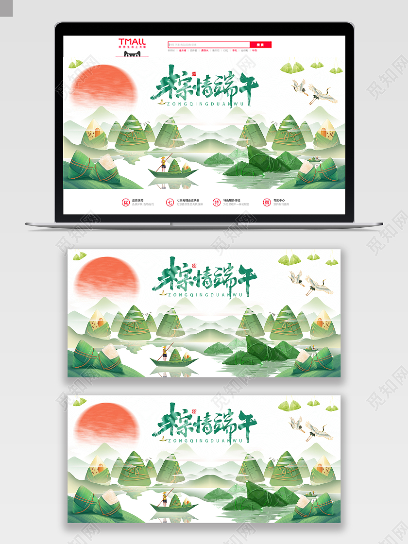 电商淘宝端午节粽子banner海报