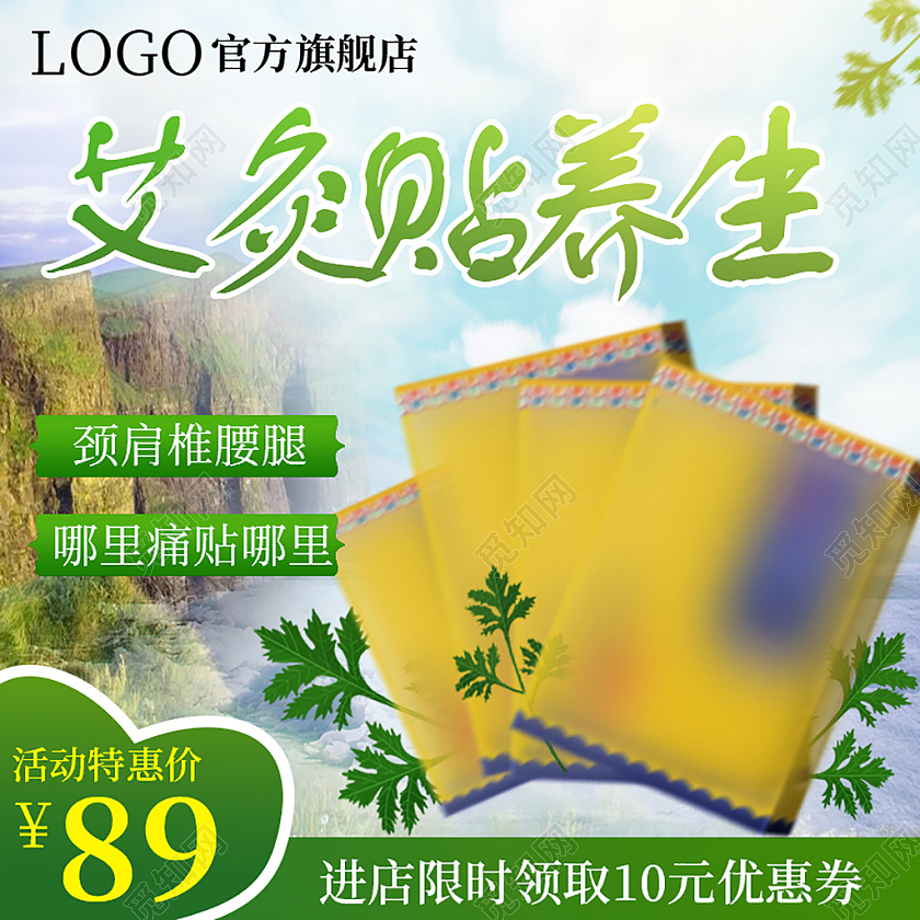 绿色清新艾灸贴养生夏天艾灸主图直通车