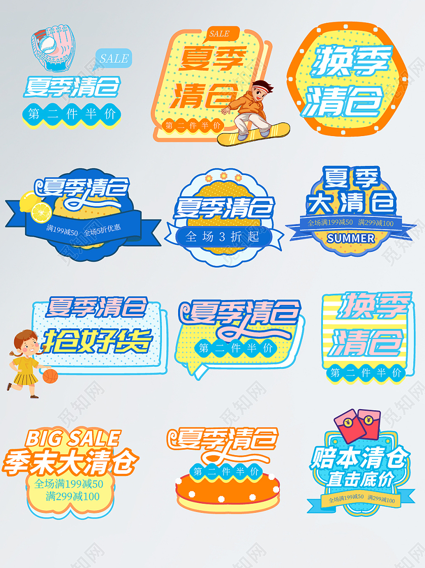 蓝色卡通夏季清仓换季季末大清仓标签文字排版夏天夏季促销标签