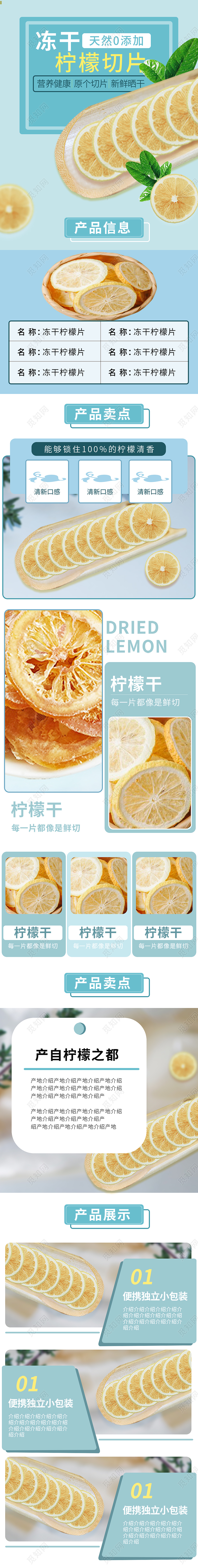 冻干柠檬干酸爽饮料美食详情页水果茶详情页