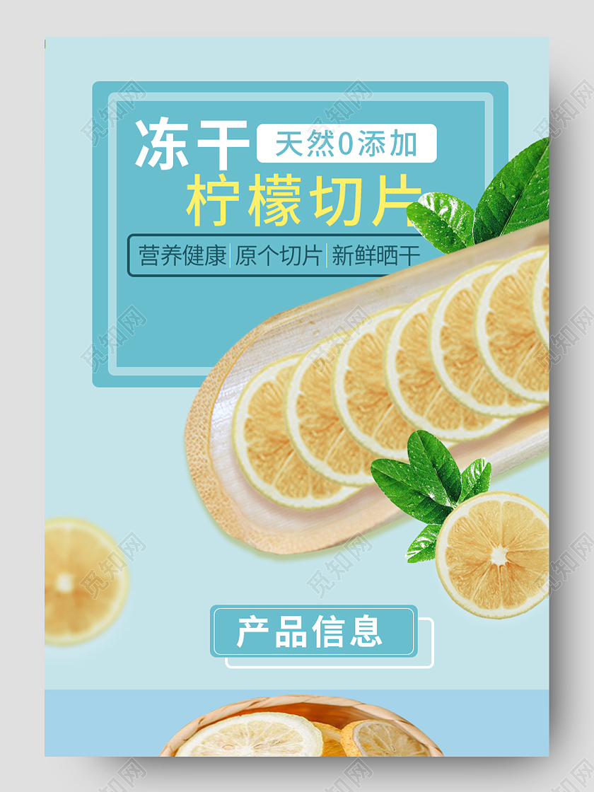 冻干柠檬干酸爽饮料美食详情页水果茶详情页