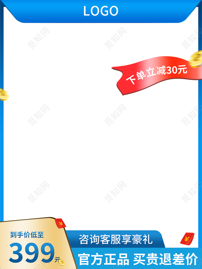 蓝色简约下单立减30元优惠电商淘宝主图直通车