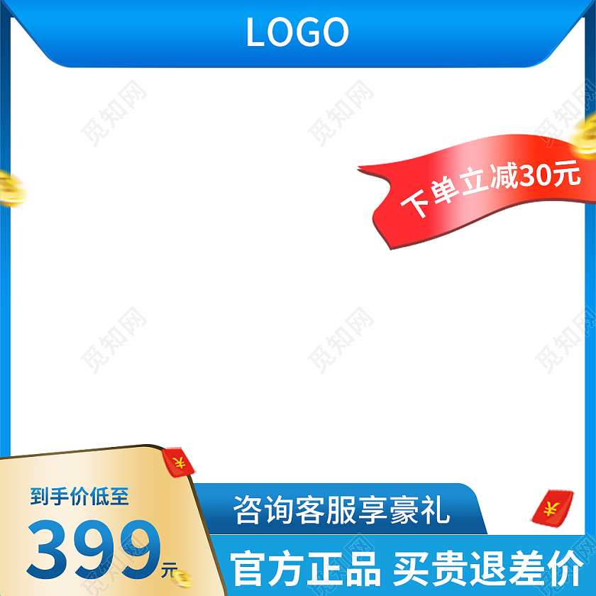 蓝色简约下单立减30元优惠电商淘宝主图直通车