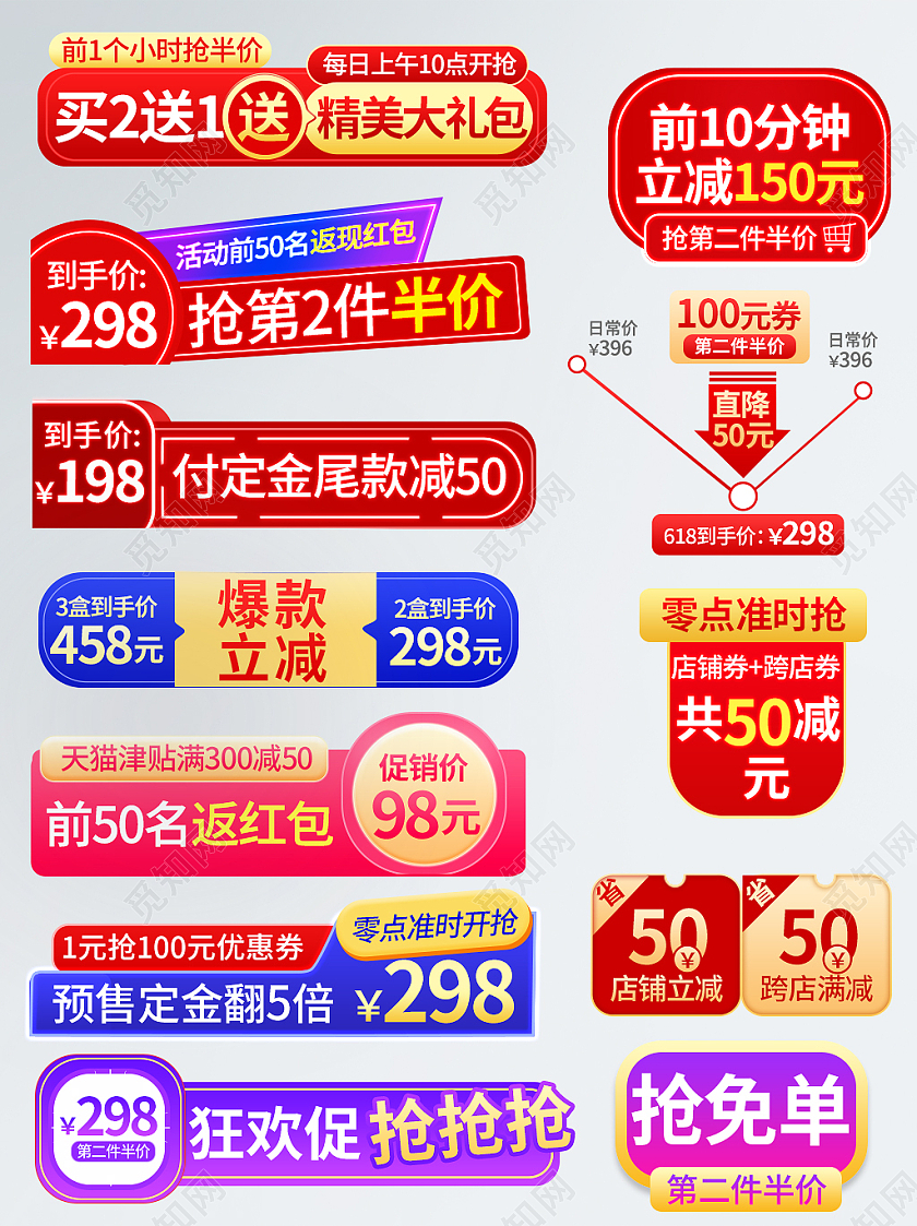 红色蓝色黄色大气高端促销标签历史最618促销标签