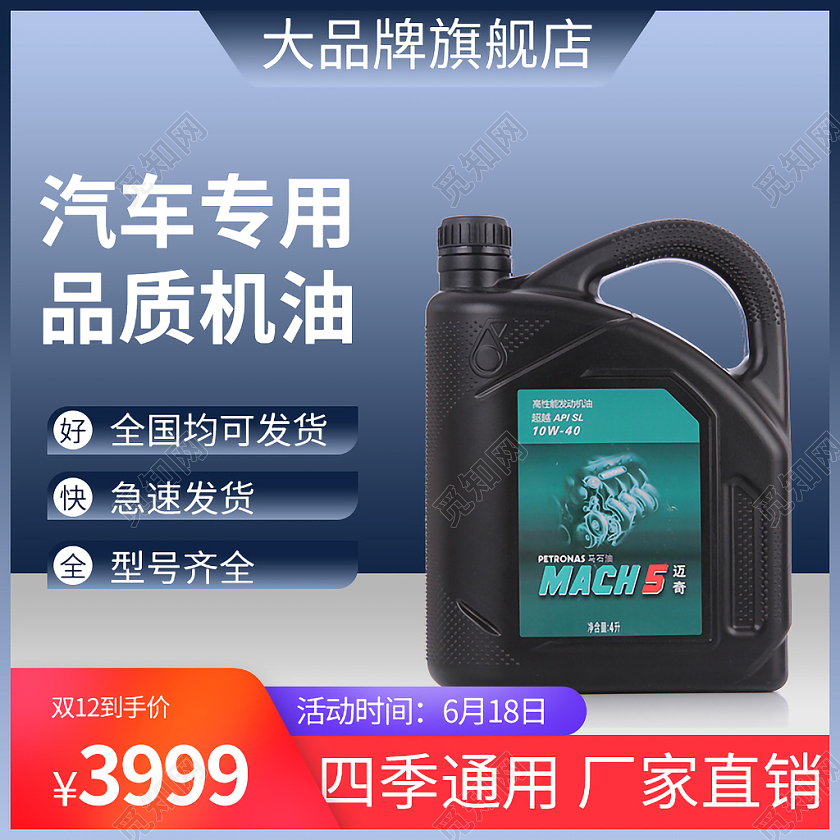 1688原创创意五金工具建材汽车机油活动促销618主图