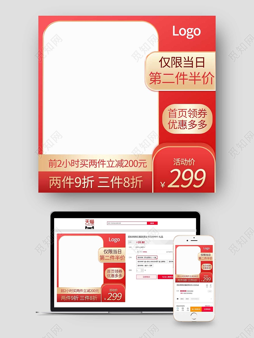 红色喜庆仅限当日第二件半价节日电商淘宝主图直通车