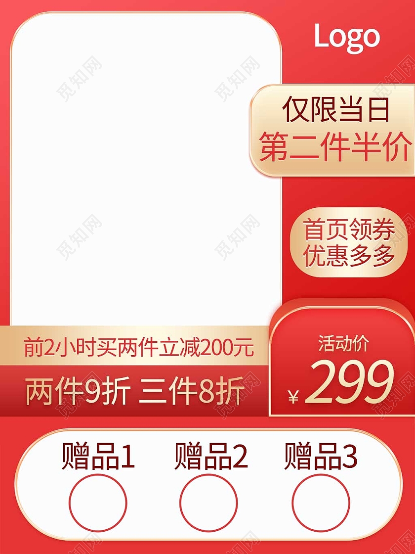 红色喜庆仅限当日第二件半价节日电商淘宝主图直通车