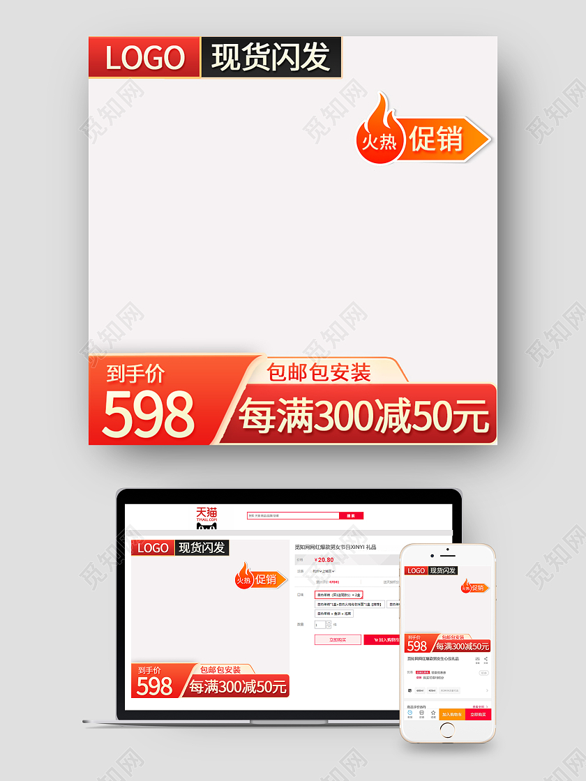 红色喜庆现货闪发火热促销满减电商淘宝主图直通车