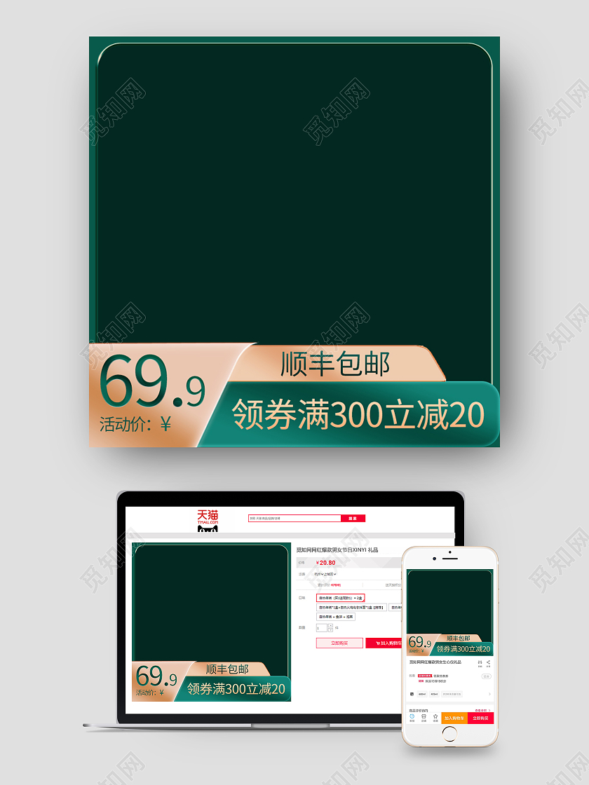 绿色简约顺丰包邮电商淘宝主图直通车