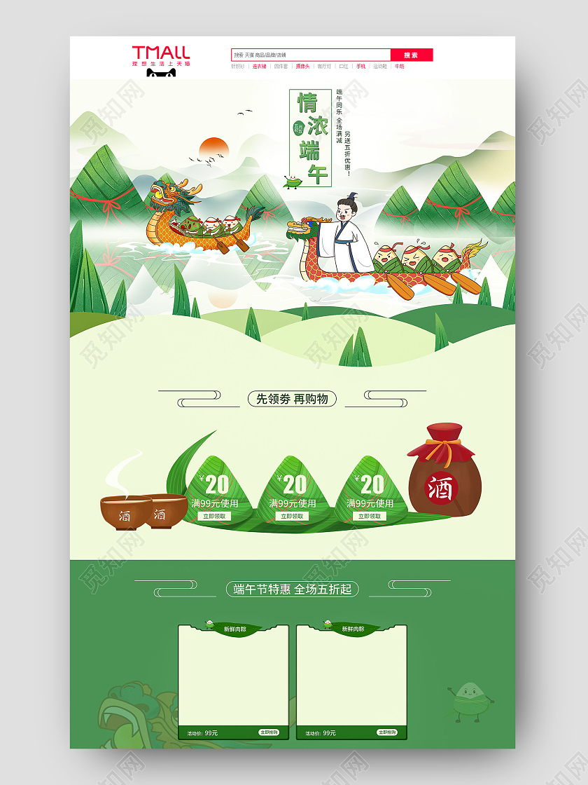 绿色卡通情浓端午端午节粽子活动促销宣传PC端首页