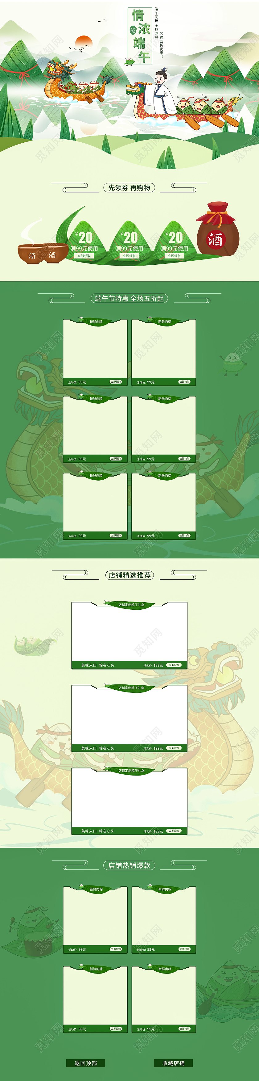 绿色卡通情浓端午端午节粽子活动促销宣传PC端首页