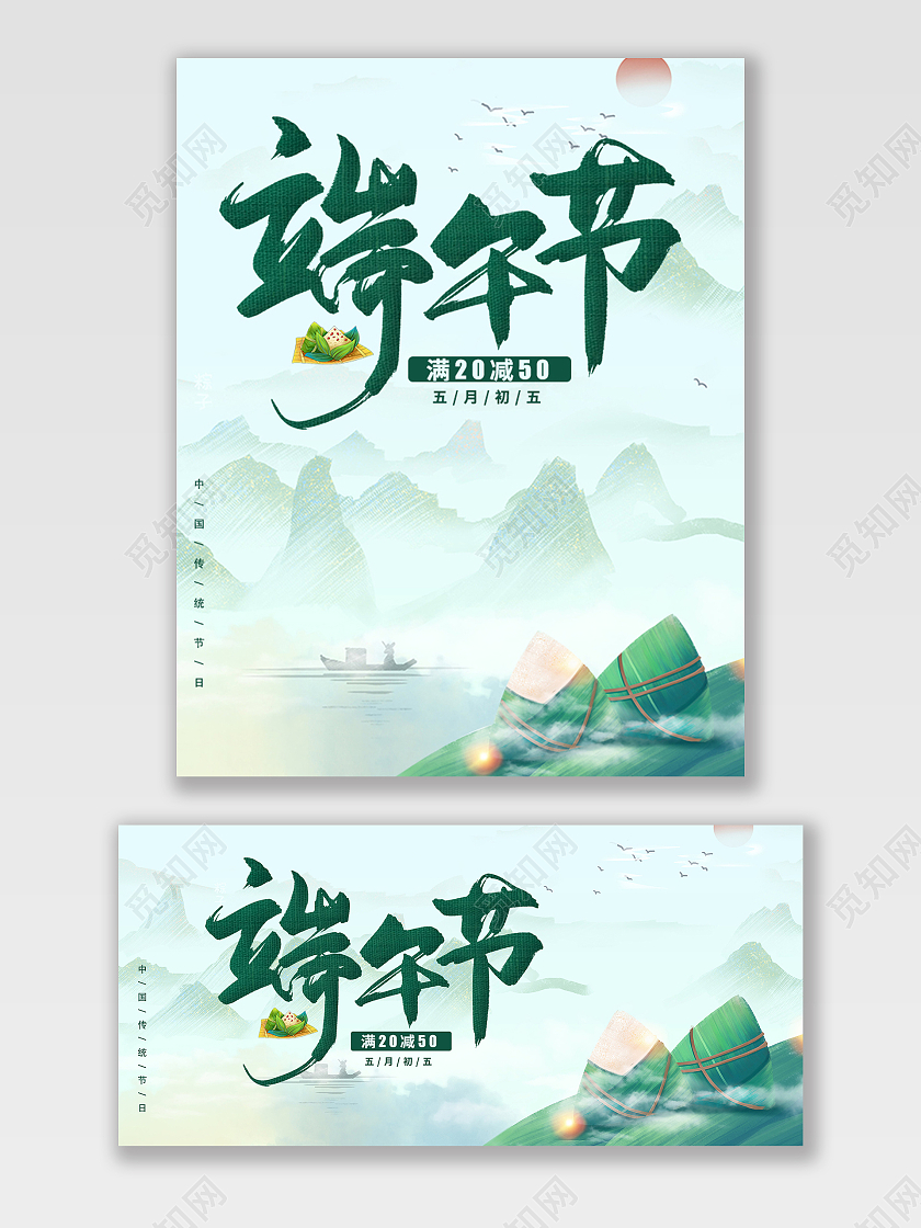 颜色情绿色插画风格端午节