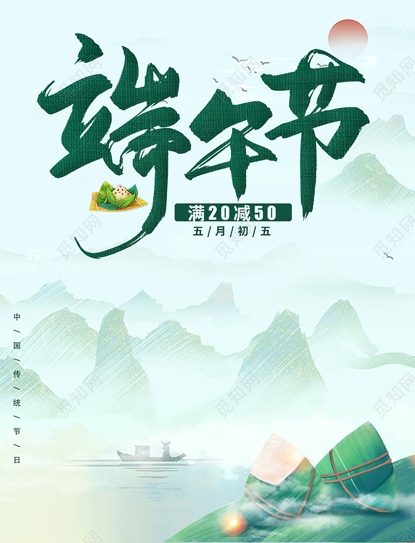 颜色情绿色插画风格端午节