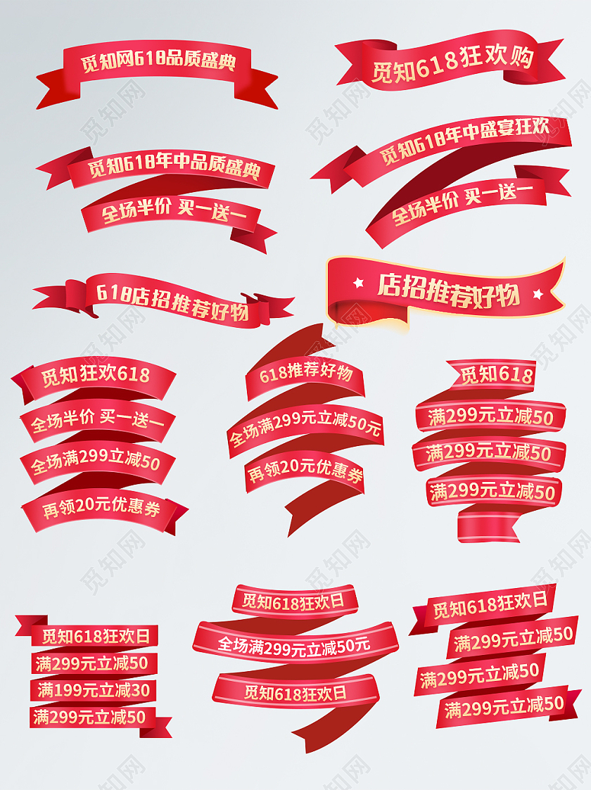 红色喜庆大气促销飘带淘宝天猫飘带618标题栏