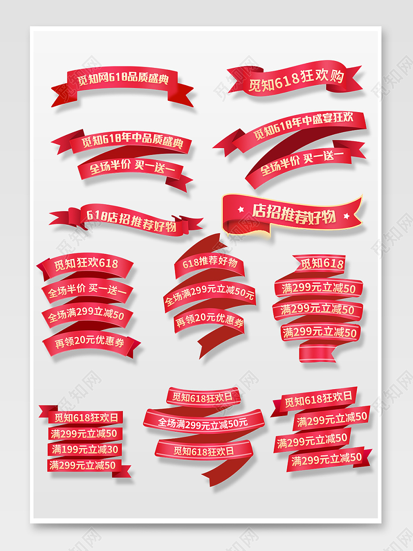 红色喜庆大气促销飘带淘宝天猫飘带618标题栏