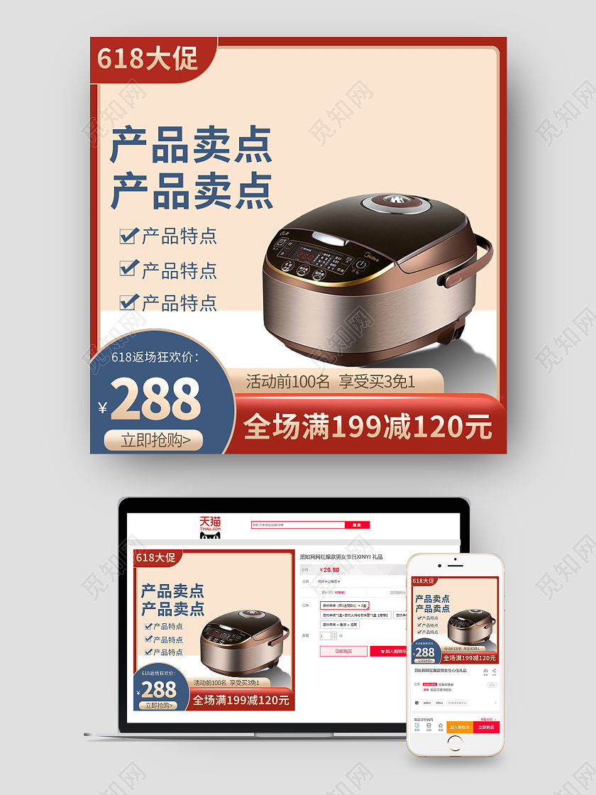 红色618电饭煲电商主图