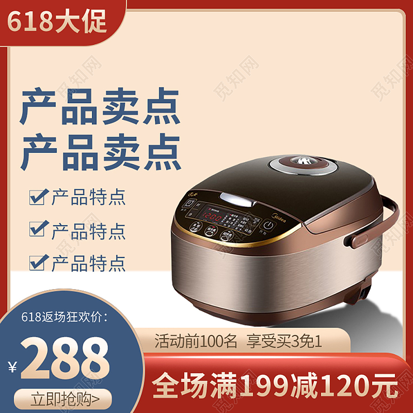 红色618电饭煲电商主图