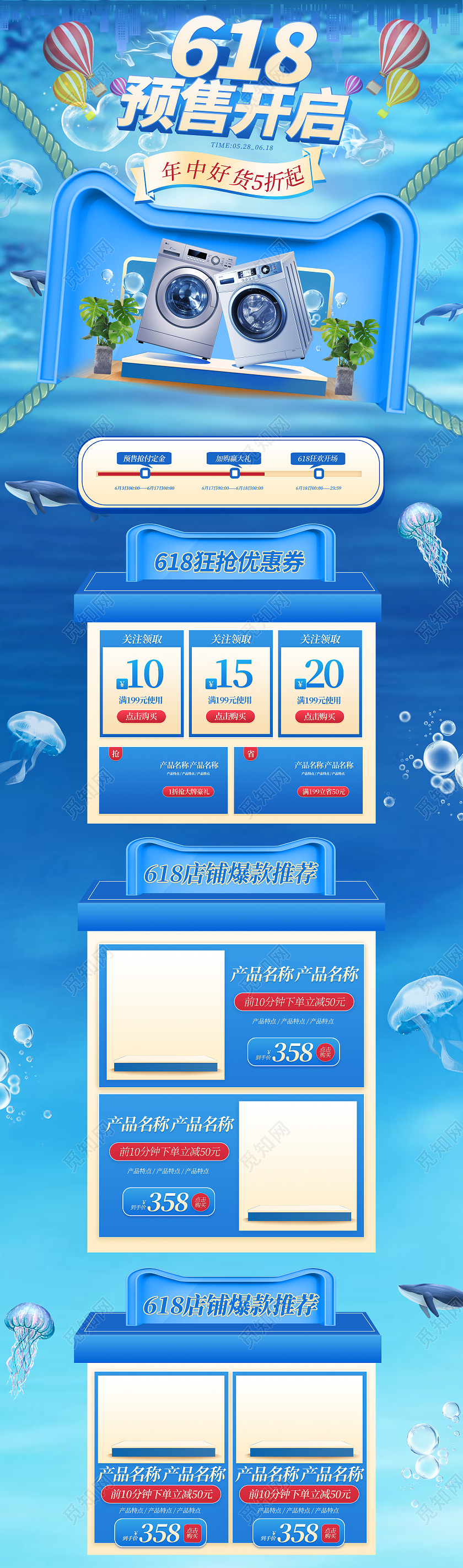 蓝色清爽电商淘宝618预售开启家电618首页