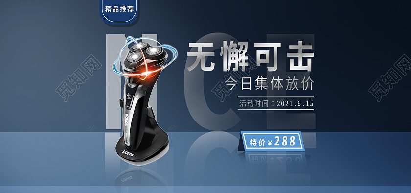 孔雀蓝简约无懈可击剃须刀刮胡刀海报banner