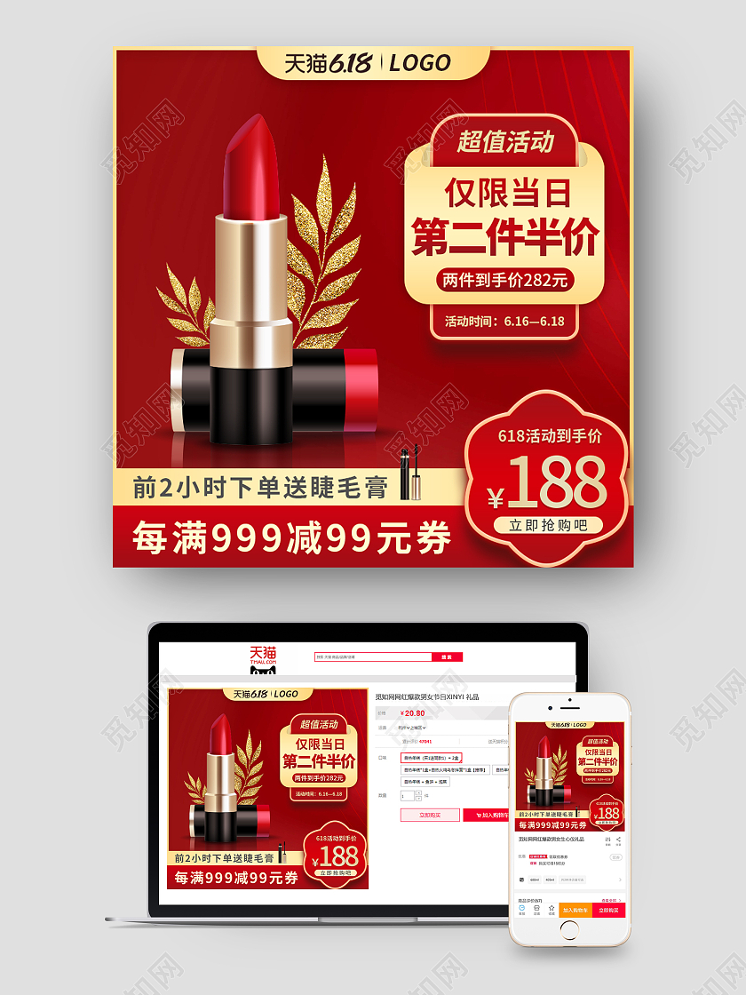 红色大气奢华口红618狂欢促销活动主图直通车模板