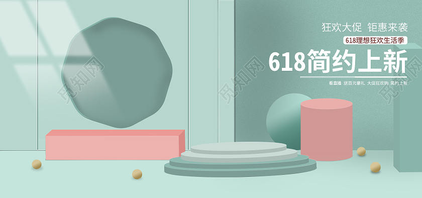 清新蓝色618简约上新618狂欢大促618海报banner