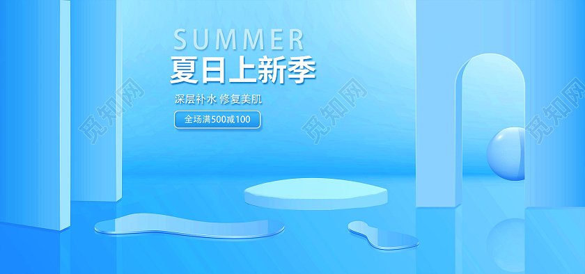 浅蓝色简约夏日上新季美妆夏季洗护海报banner