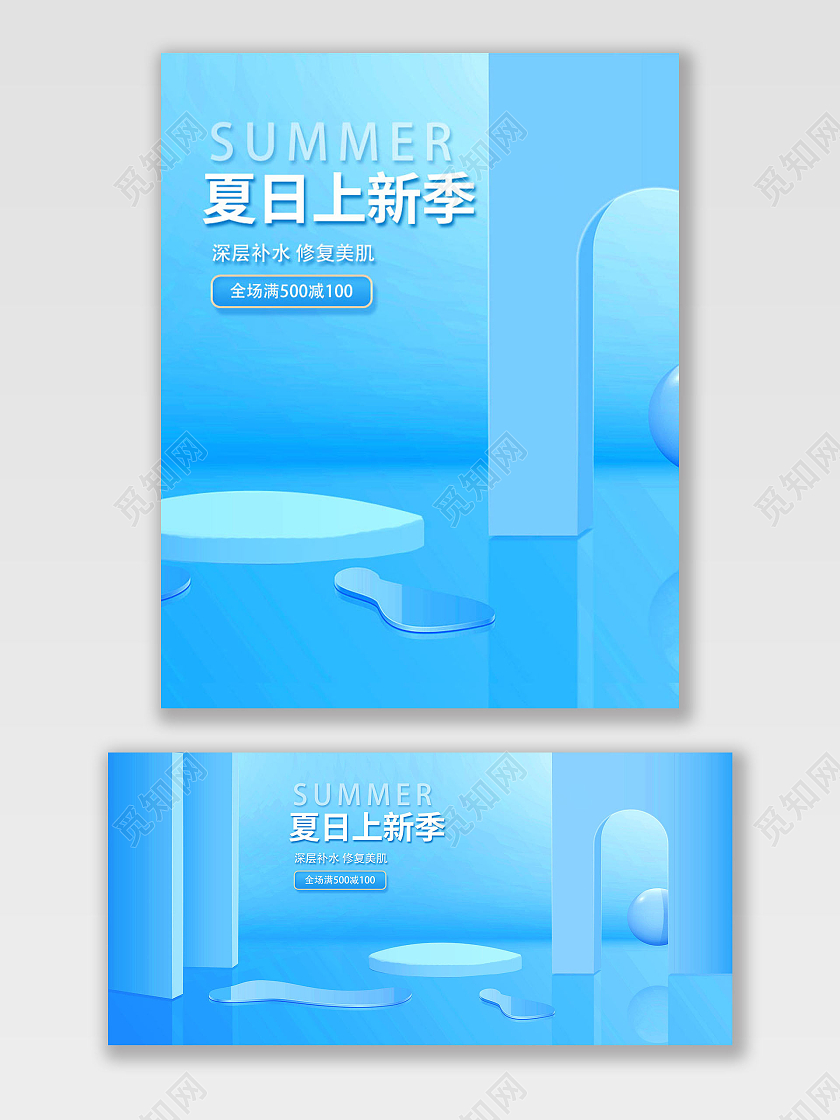 浅蓝色简约夏日上新季美妆夏季洗护海报banner