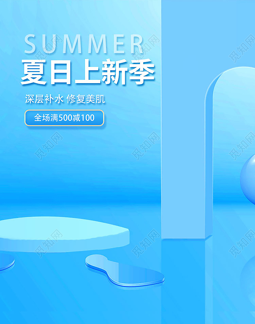 浅蓝色简约夏日上新季美妆夏季洗护海报banner