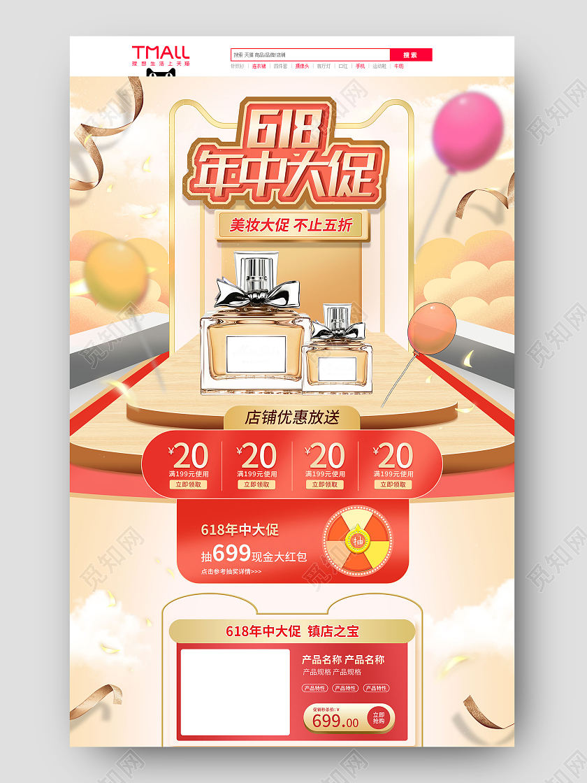 黄色手绘简约大气618年中大促香水美妆促销电商首页618首页