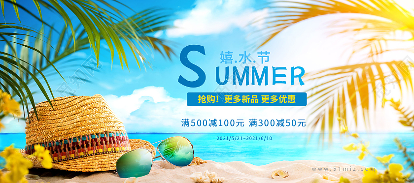 浅蓝色简约嬉水节夏季沙滩帽子眼镜夏天夏季海报banner