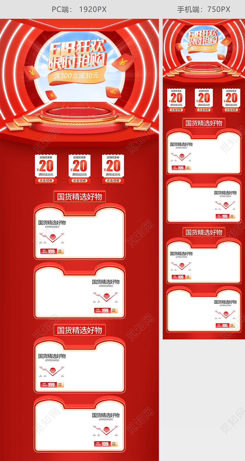 红色手绘简约大气618狂欢限时抢购活动促销电商首页618首页