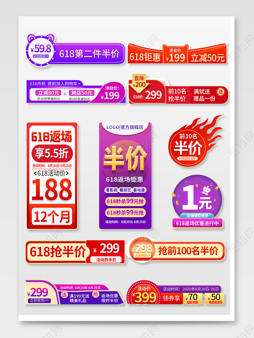 红色紫色节日风618返场优惠半价促销标签618促销标签