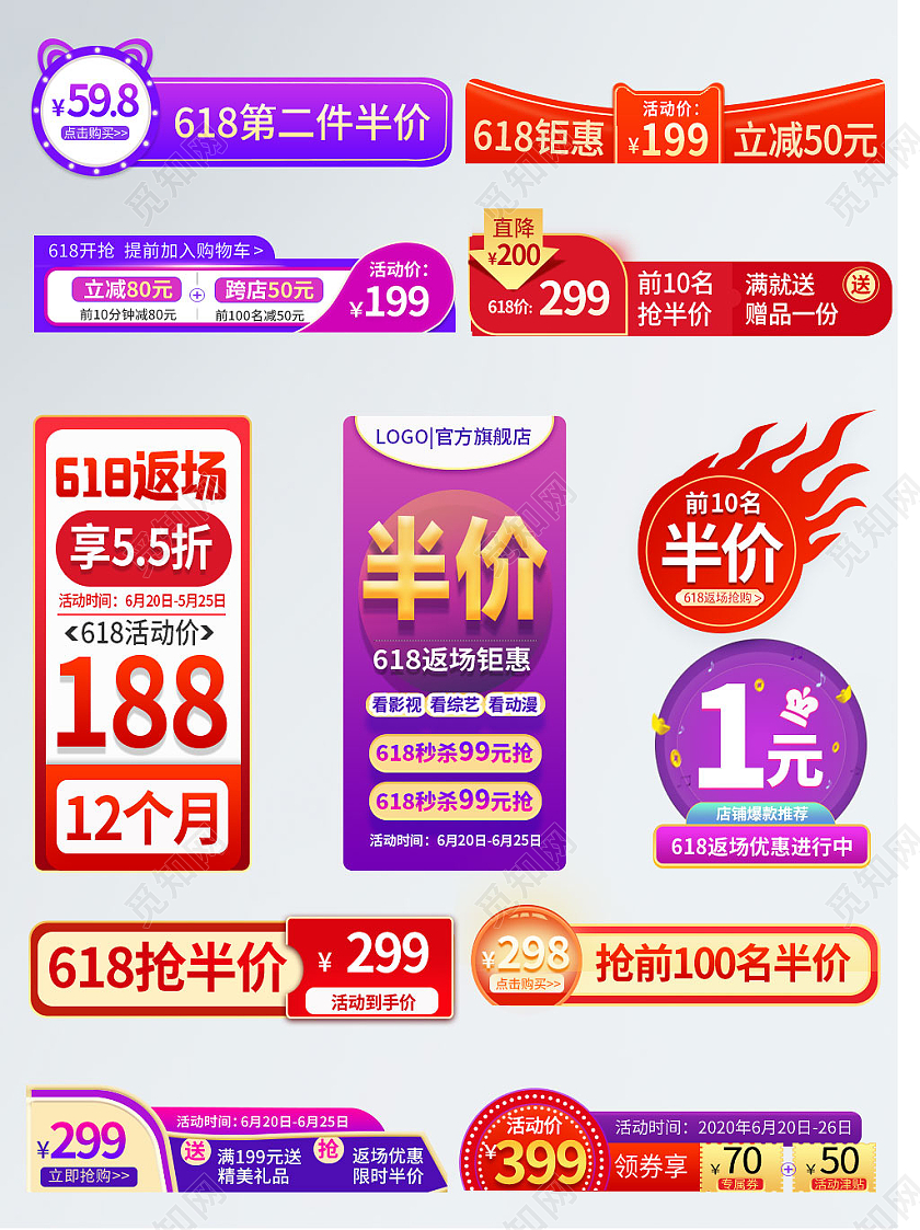 红色紫色节日风618返场优惠半价促销标签618促销标签