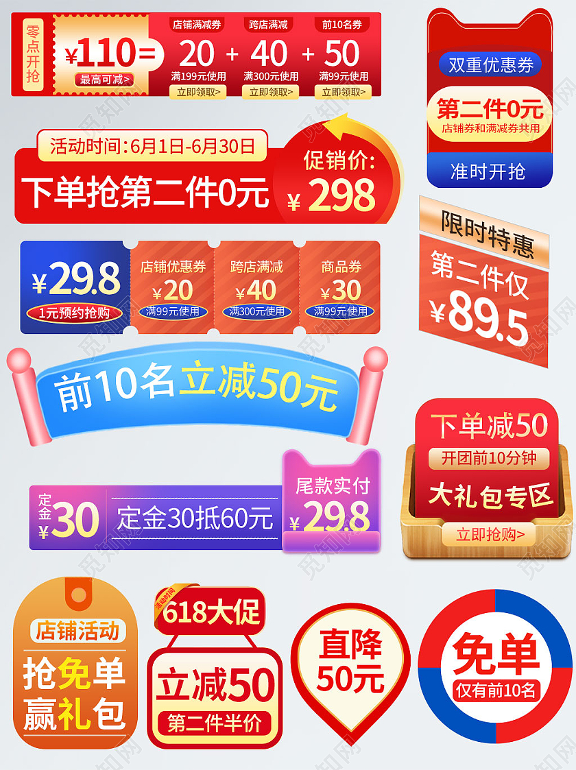 红色紫色节日风618返场优惠半价促销标签618促销标签