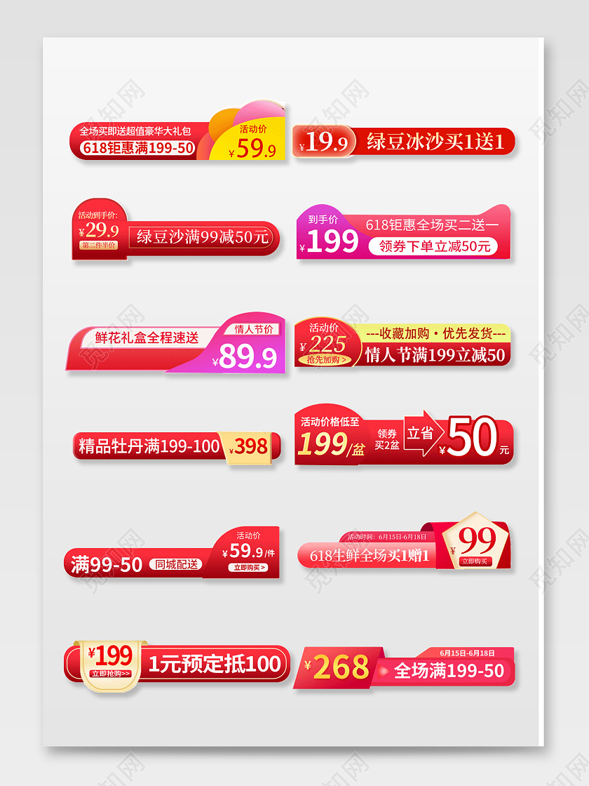 红色紫色节日风618返场优惠半价促销标签618促销标签