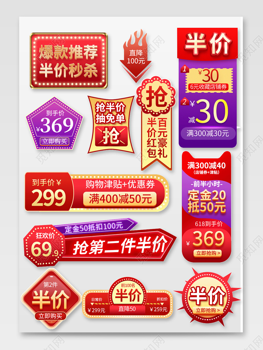 红色紫色节日风618返场优惠半价618促销标签