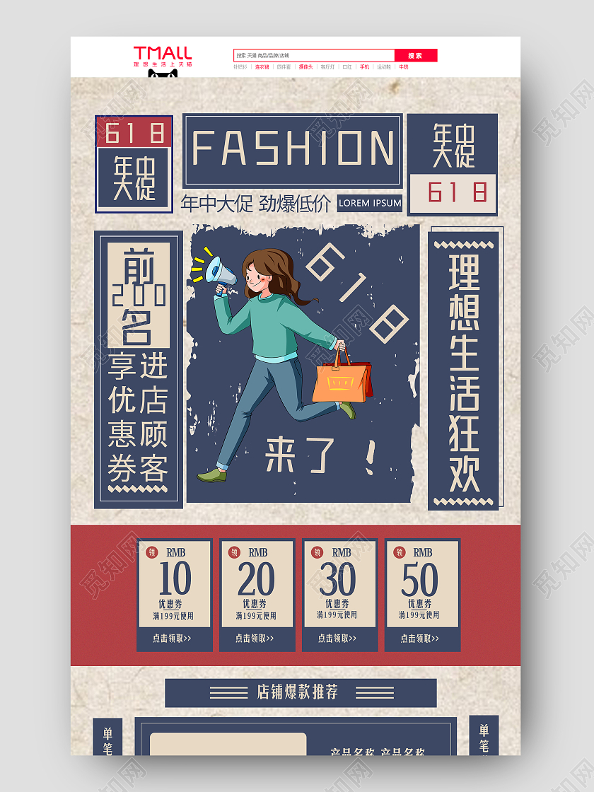 蓝色大字报618年中大促首页618首页