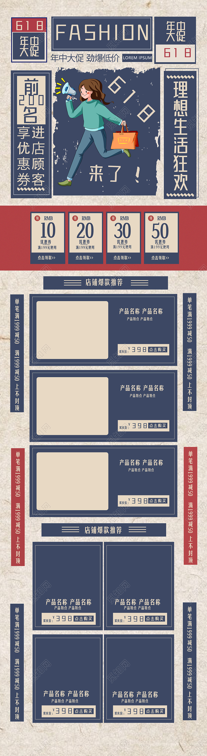 蓝色大字报618年中大促首页618首页