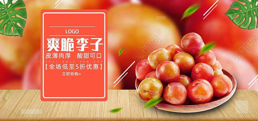 粉色简约脆爽李子水果促销水果李子海报banner