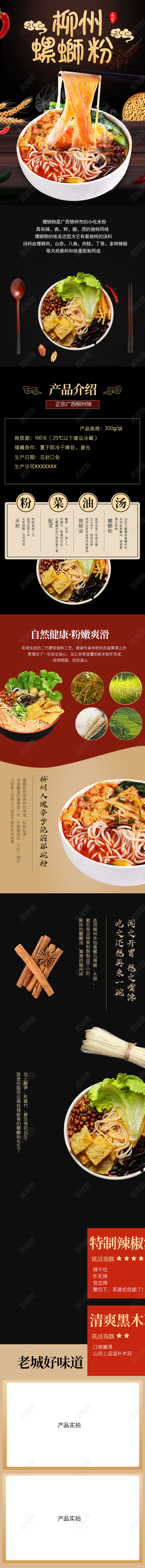 黑色古韵柳州螺蛳粉详情页