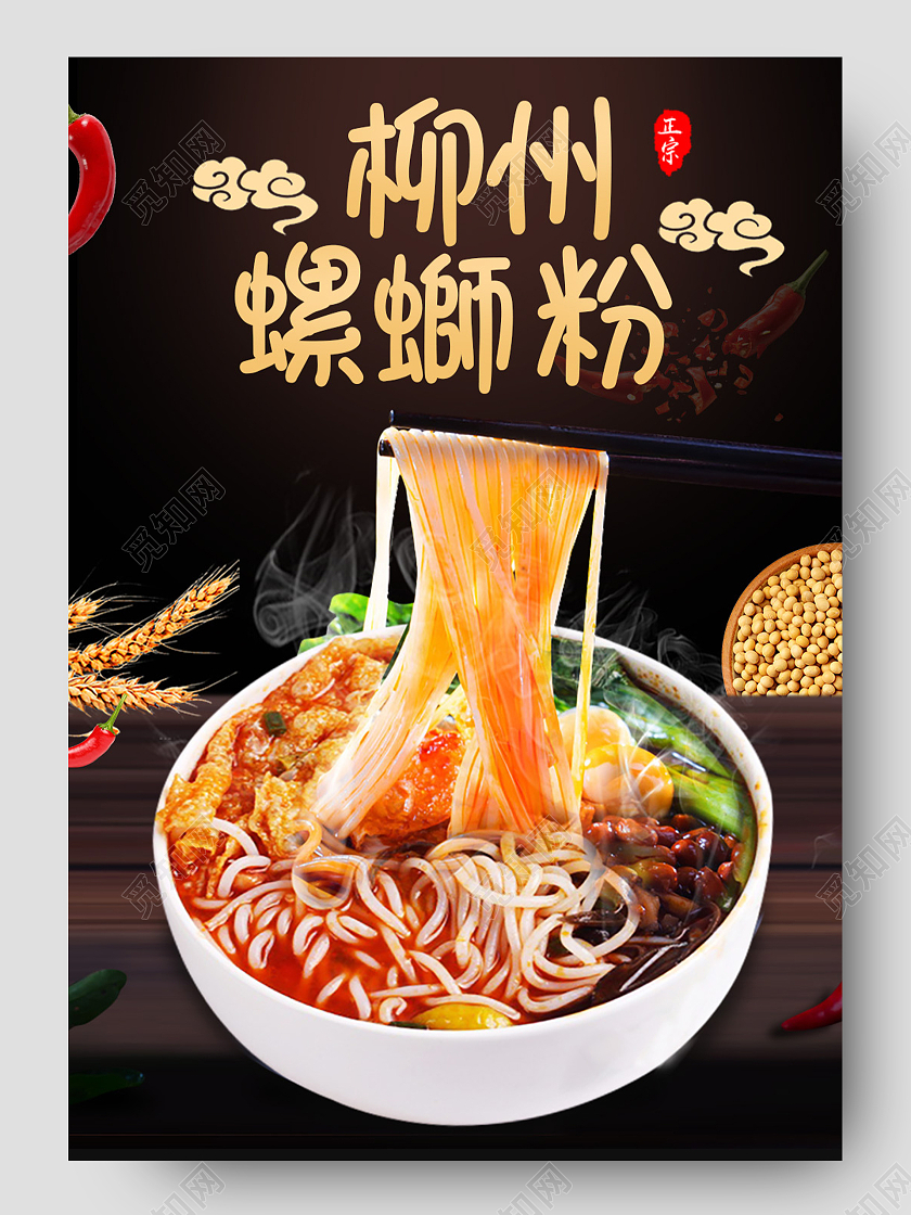 黑色古韵柳州螺蛳粉详情页