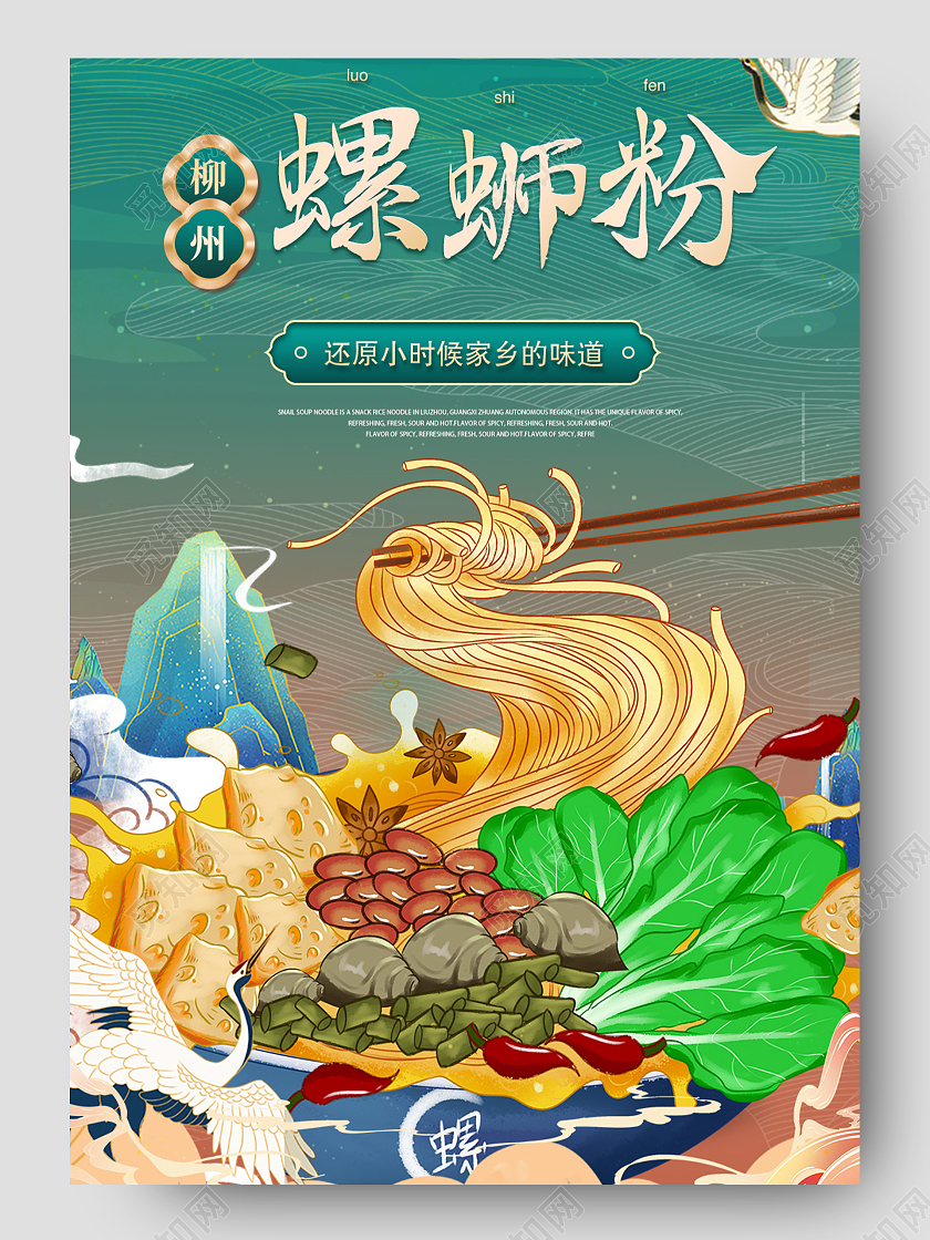 绿色国潮风柳州螺蛳粉详情页