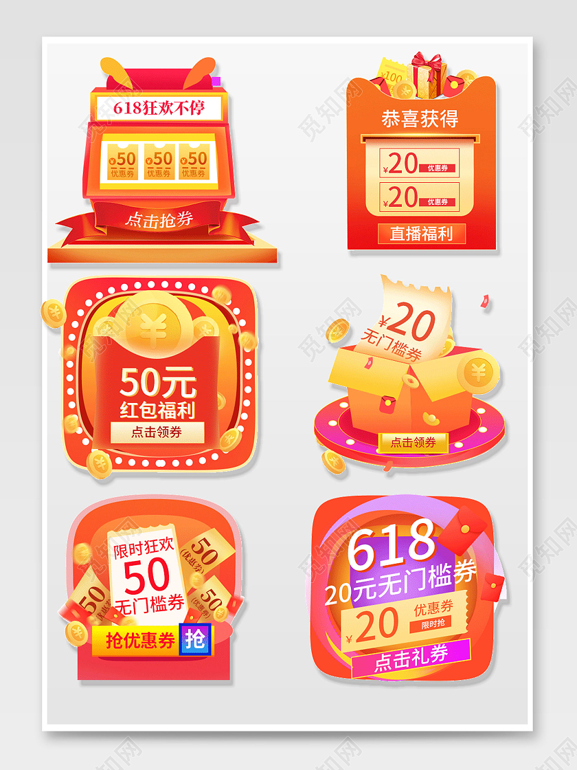 橙色简约618狂欢不停618弹窗优惠券